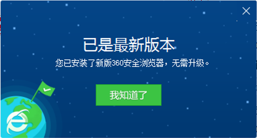 360浏览器版本.png